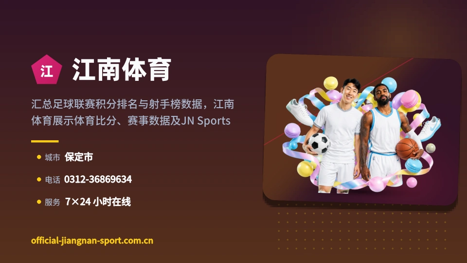 走近江南体育